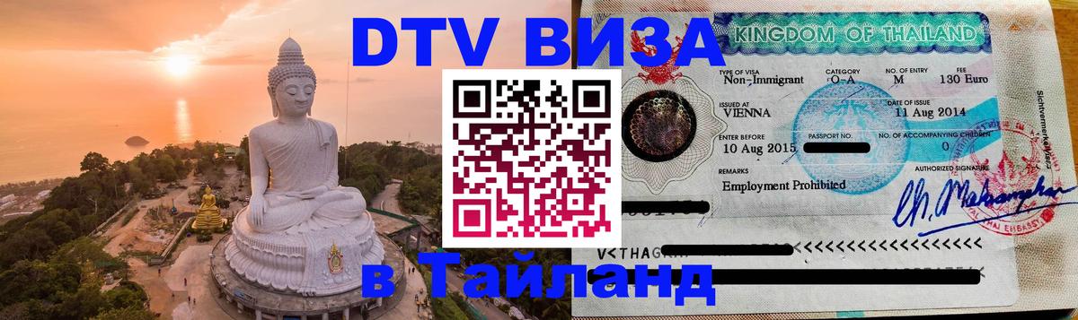 Цены на DTV визу в Таиланд — пакеты услуг, достаточно даже паспорта - 